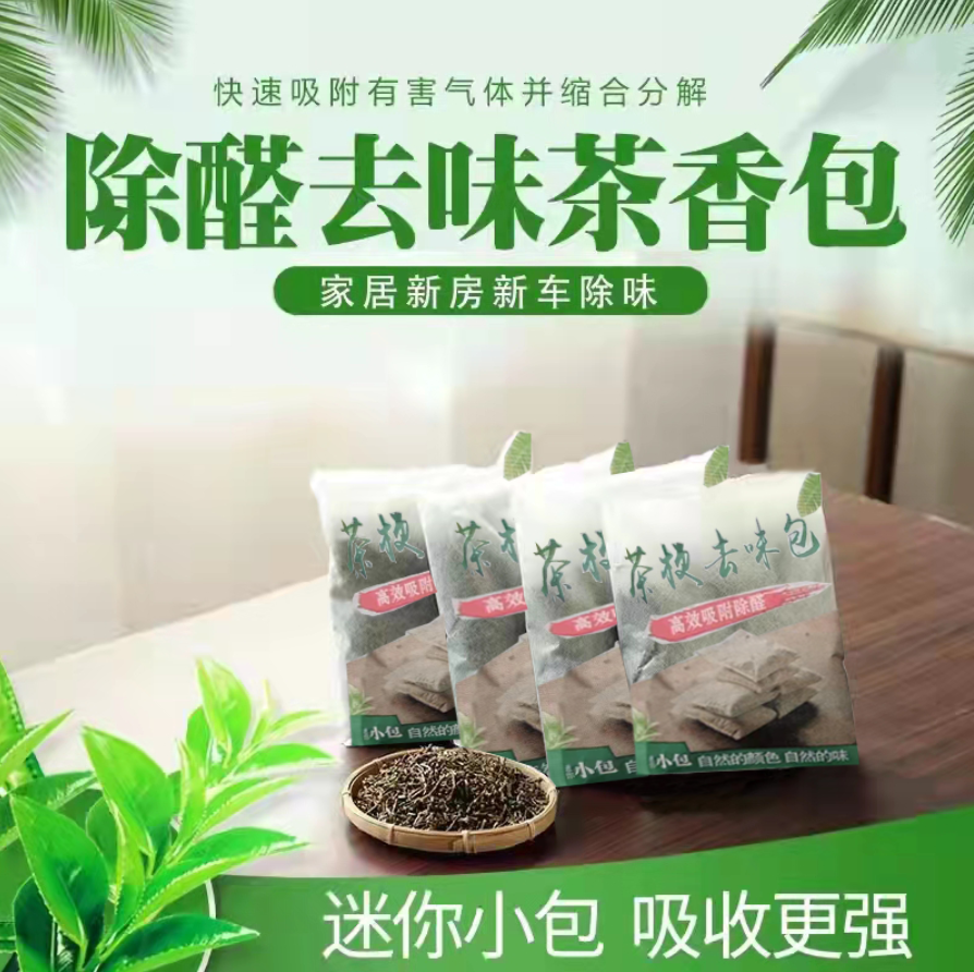 茶梗去味香包