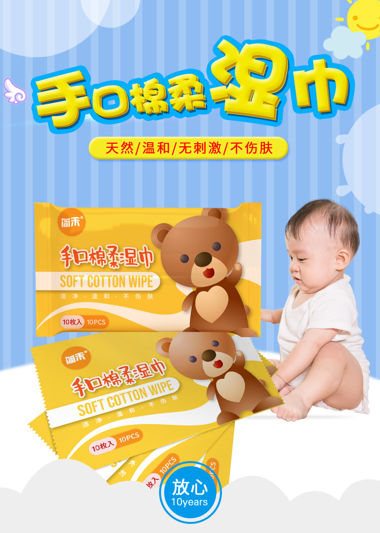 10片装小湿巾